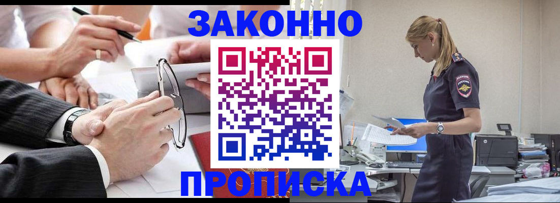 прописка законно в Санкт-Петербурге
