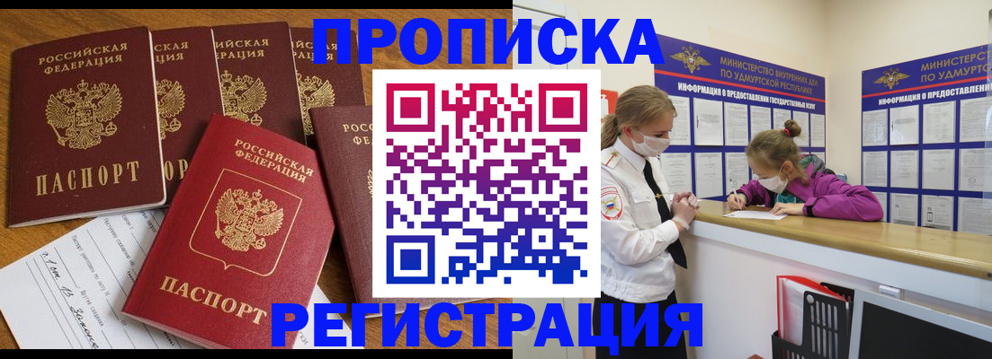 прописка для кредита в Санкт-Петербурге