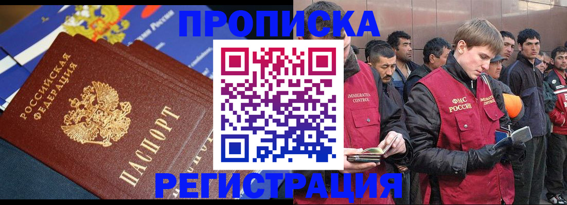 временная регистрация купить в Санкт-Петербурге